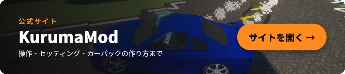 KurumaMod の公式サイトを開く